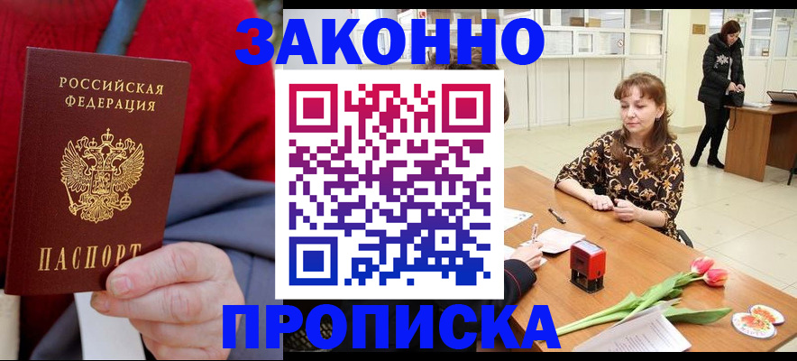 временная регистрация для всех в Байкальске