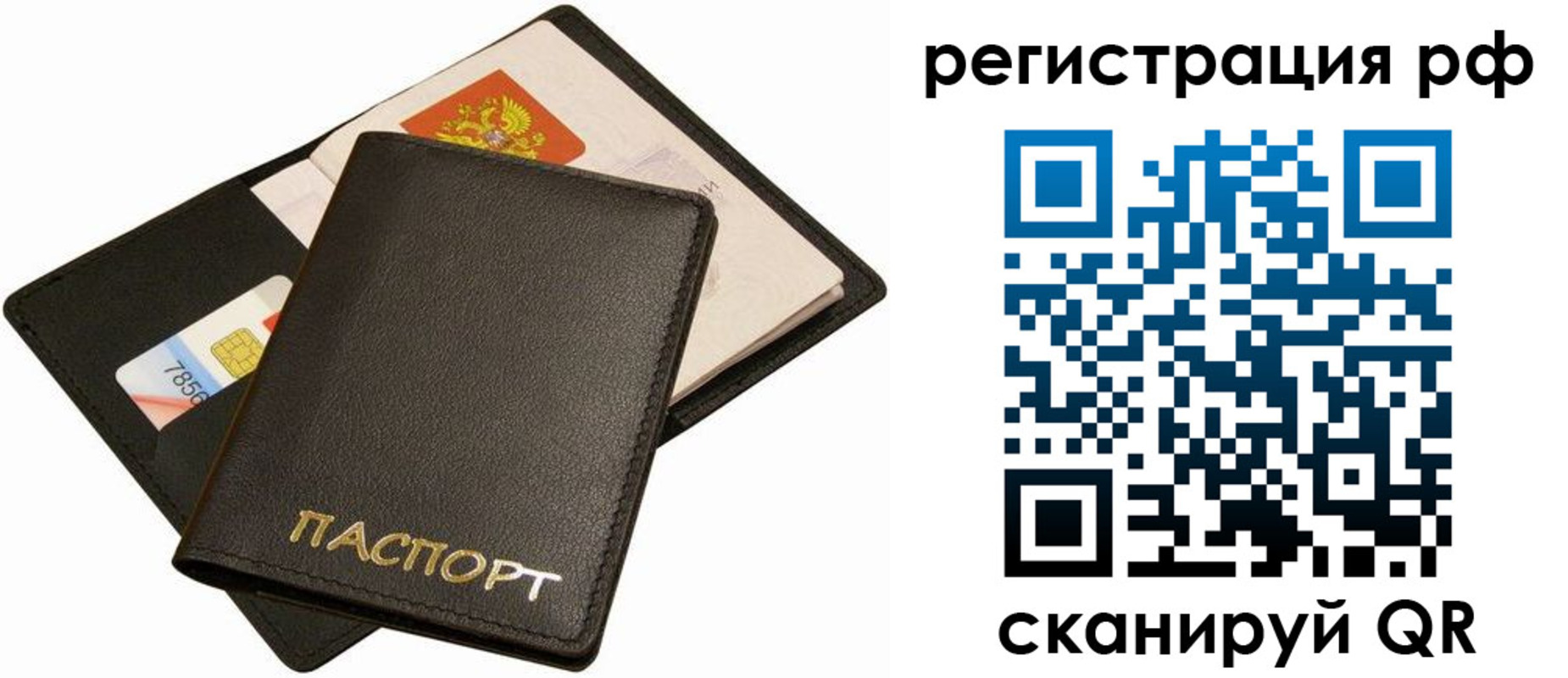 прописка для кредита в Байкальске