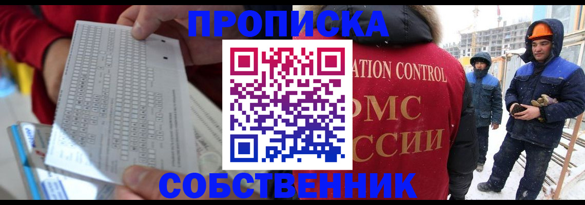 временная регистрация адрес в Байкальске