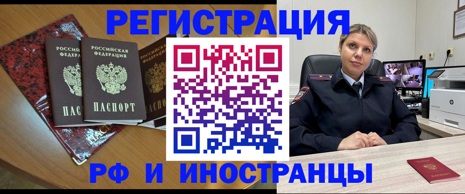 временная регистрация в квартире в Байкальске