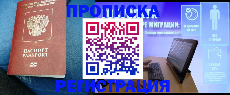 прописка для кредита в Байкальске