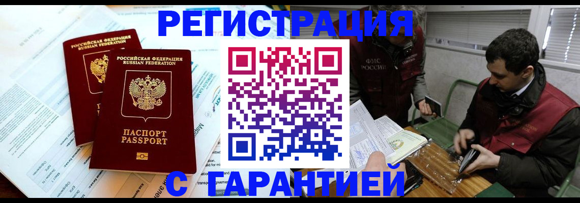 прописка для военкомата в Байкальске