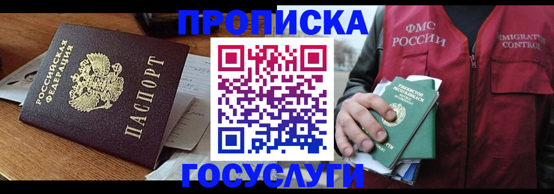 временная регистрация купить в Байкальске